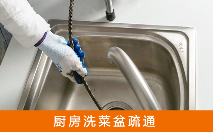 黄平洗菜池疏通